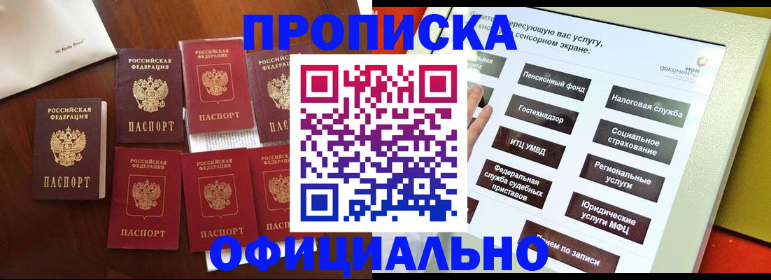 прописка для работы в Владимирской области